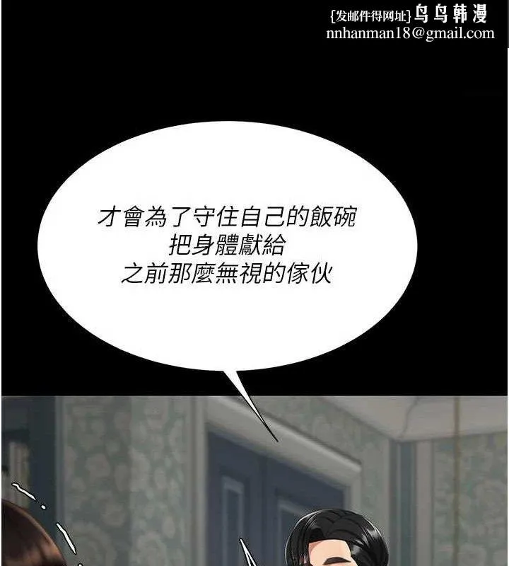 復仇母女丼 第116話-現在輪到妳了 第106页