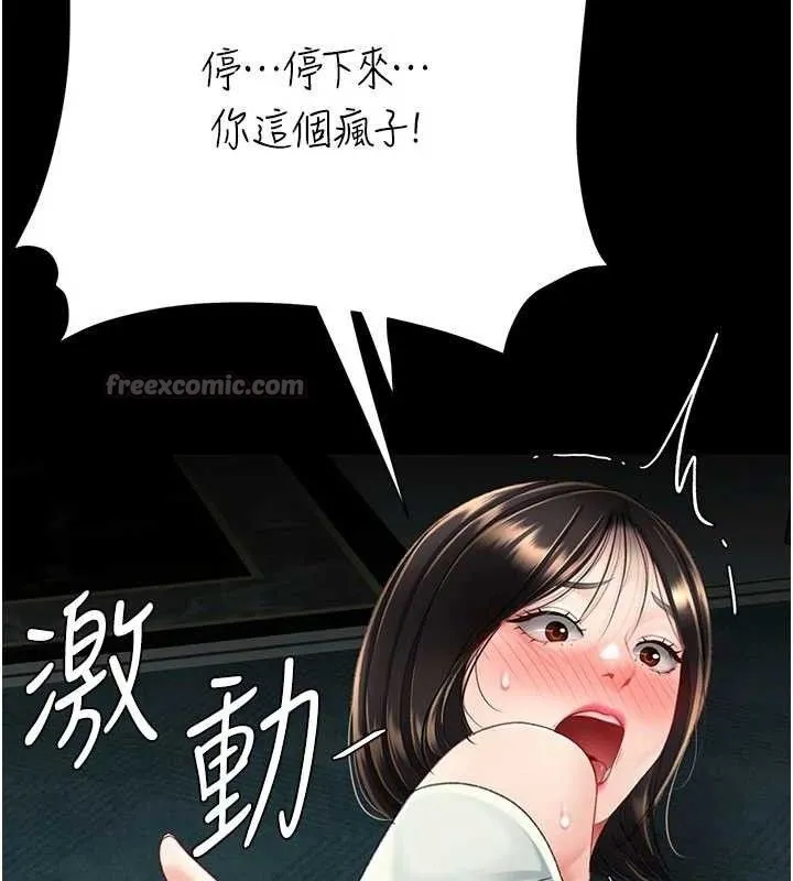 復仇母女丼 第116話-現在輪到妳了 第195页