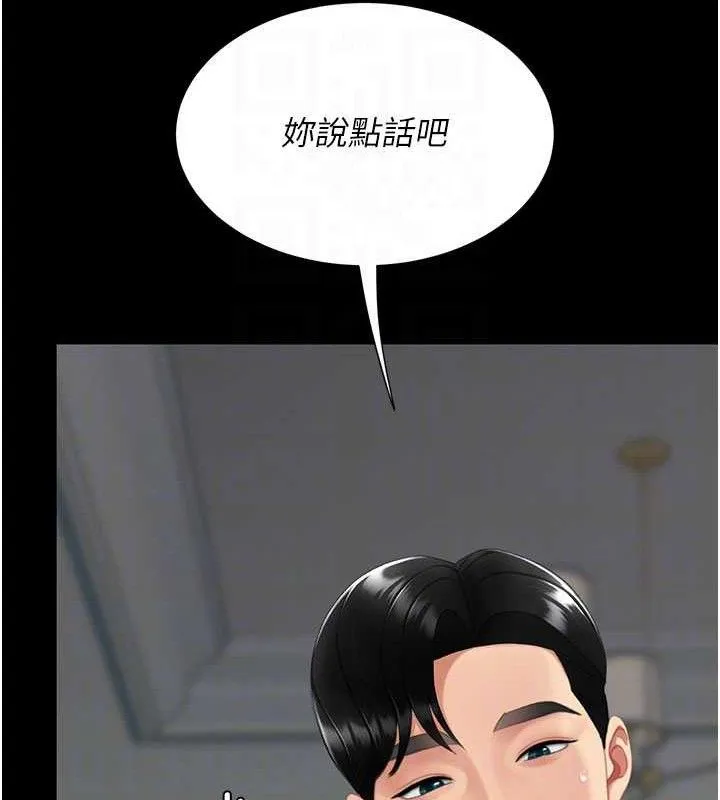復仇母女丼 第116話-現在輪到妳了 第47页