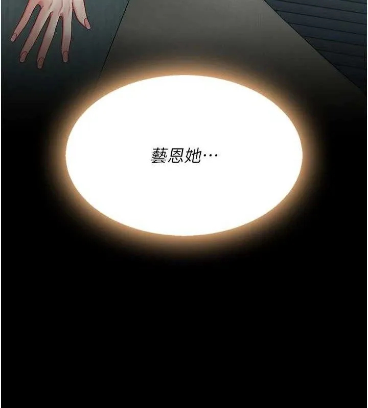 復仇母女丼 第116話-現在輪到妳了 第152页