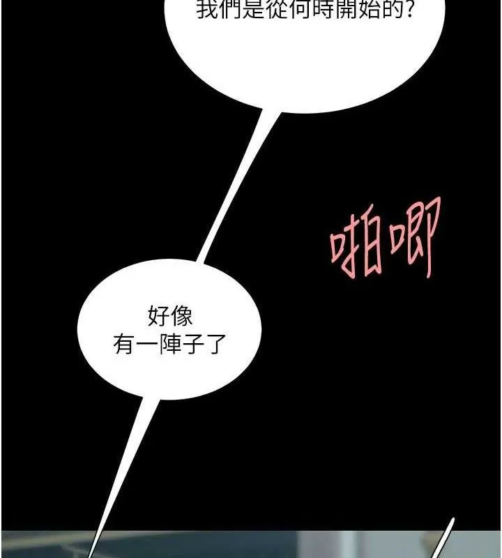 復仇母女丼 第116話-現在輪到妳了 第56页