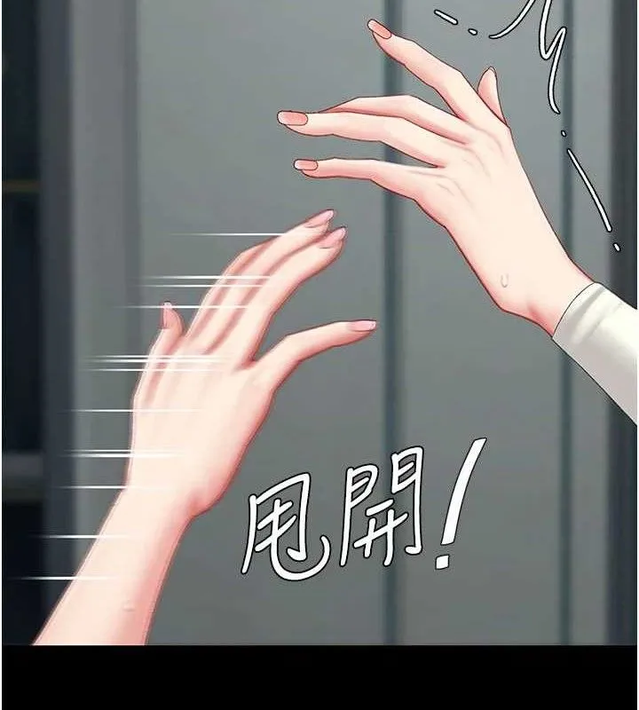 復仇母女丼 第116話-現在輪到妳了 第82页