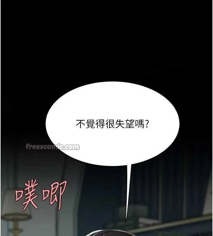 復仇母女丼 第116話-現在輪到妳了 第139页