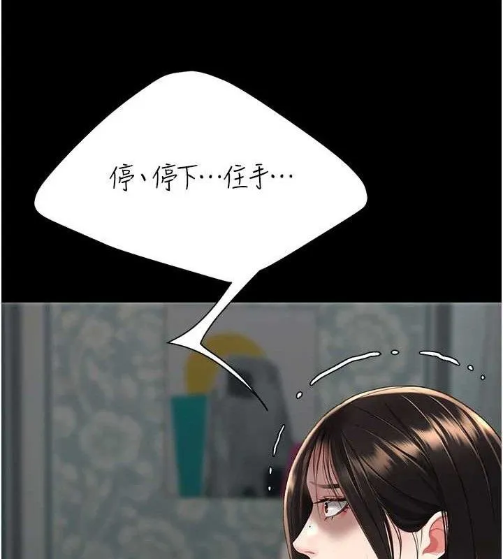復仇母女丼 第116話-現在輪到妳了 第79页