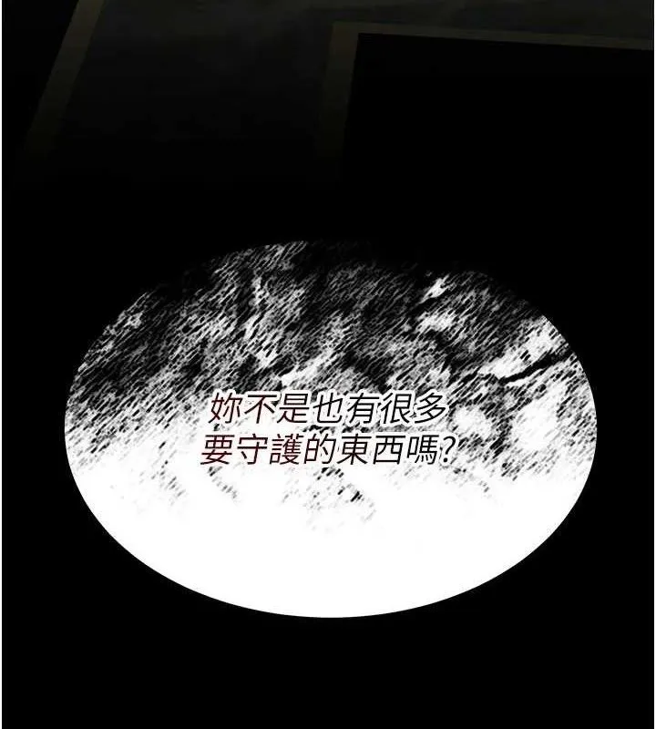 復仇母女丼 第116話-現在輪到妳了 第210页