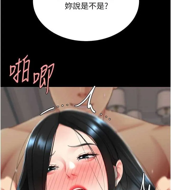 復仇母女丼 第116話-現在輪到妳了 第42页