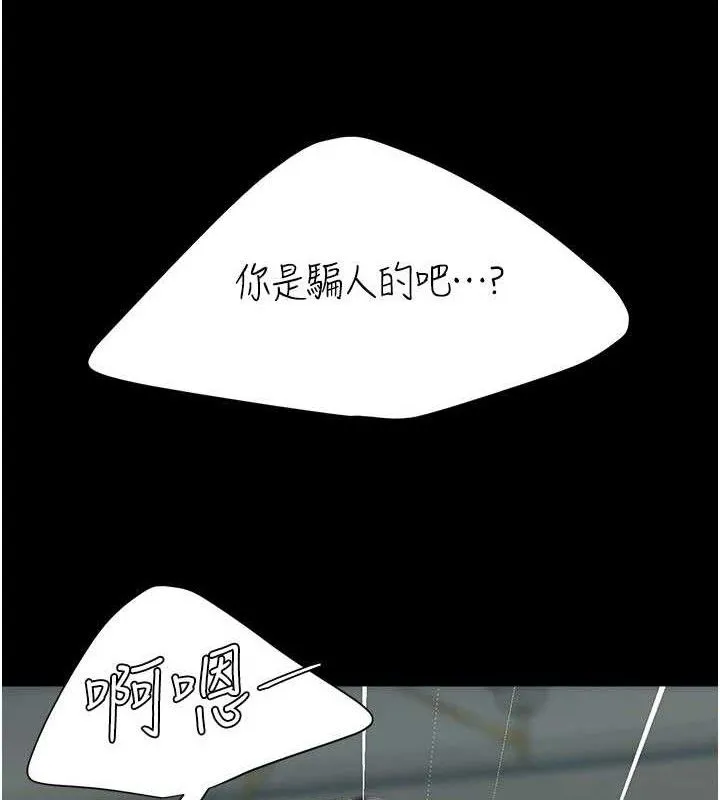 復仇母女丼 第116話-現在輪到妳了 第123页