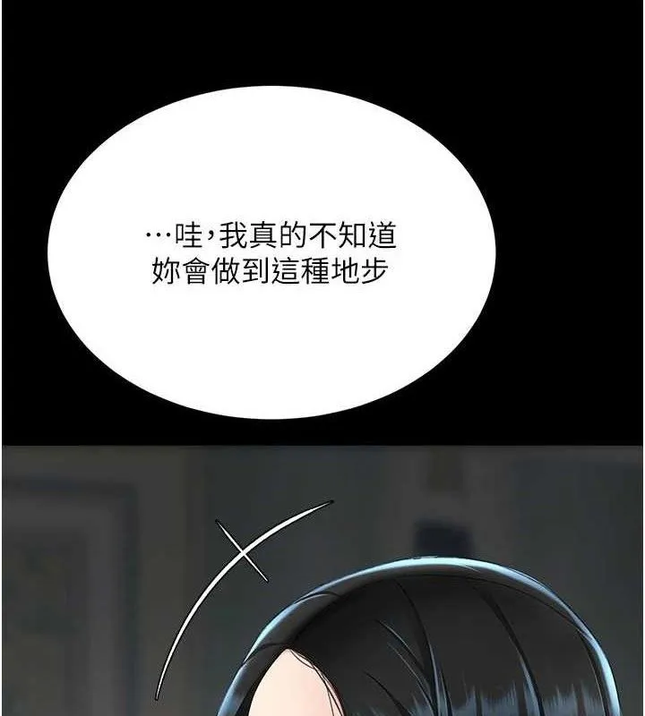 復仇母女丼 第116話-現在輪到妳了 第6页