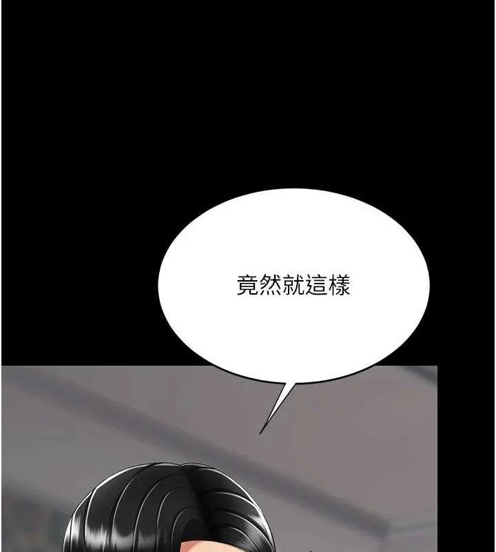 復仇母女丼 第116話-現在輪到妳了 第12页