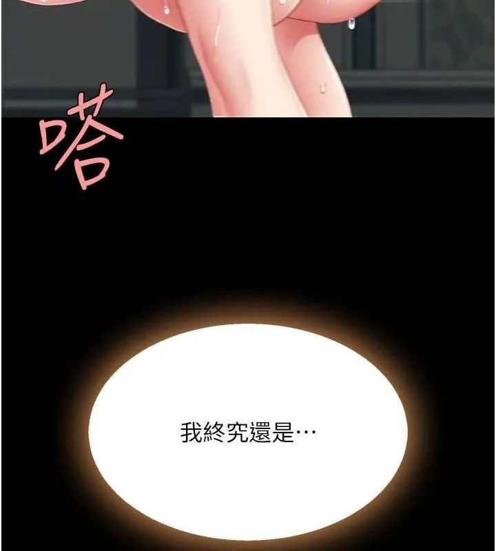 復仇母女丼 第116話-現在輪到妳了 第66页