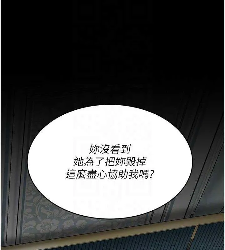 復仇母女丼 第116話-現在輪到妳了 第117页