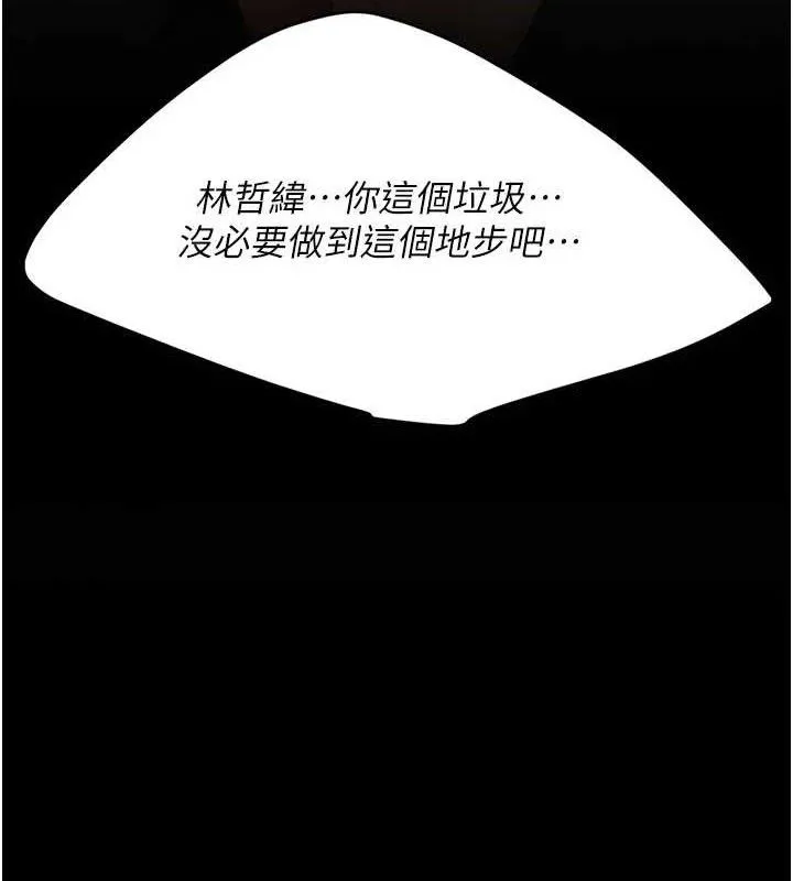 復仇母女丼 第116話-現在輪到妳了 第22页