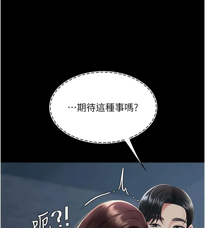 復仇母女丼 第109話-下班後的電影約會 第174页