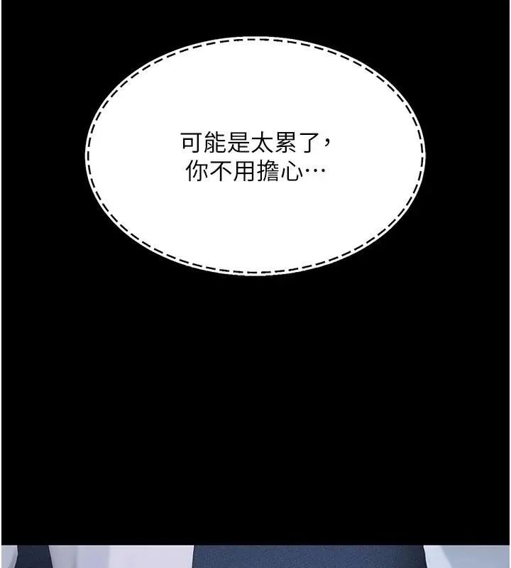 復仇母女丼 第109話-下班後的電影約會 第139页