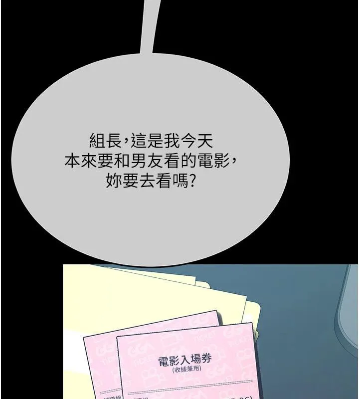 復仇母女丼 第109話-下班後的電影約會 第5页