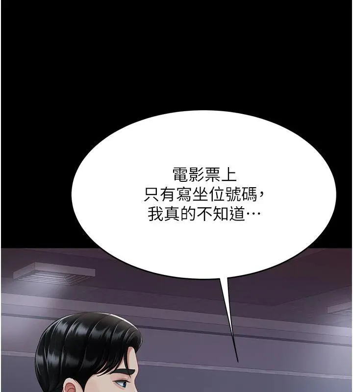 復仇母女丼 第109話-下班後的電影約會 第93页