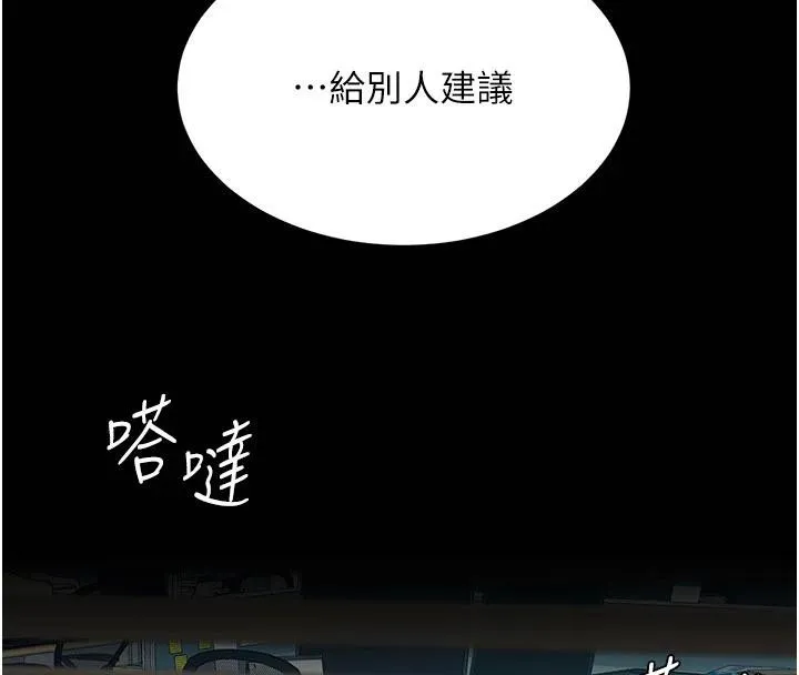 復仇母女丼 第109話-下班後的電影約會 第16页