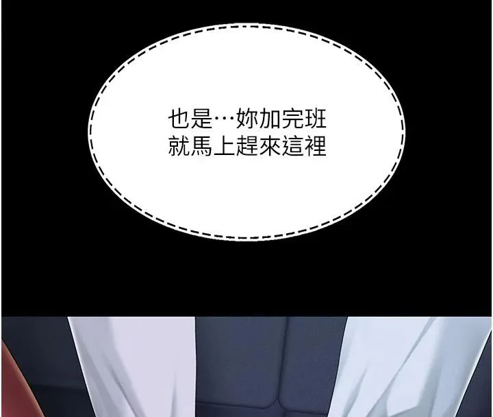 復仇母女丼 第109話-下班後的電影約會 第145页