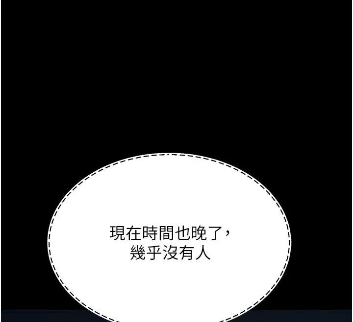 復仇母女丼 第109話-下班後的電影約會 第153页