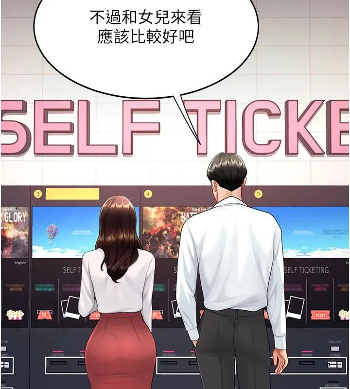 復仇母女丼 第109話-下班後的電影約會 第48页