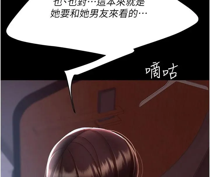 復仇母女丼 第109話-下班後的電影約會 第96页