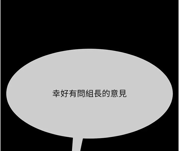 復仇母女丼 第109話-下班後的電影約會 第4页