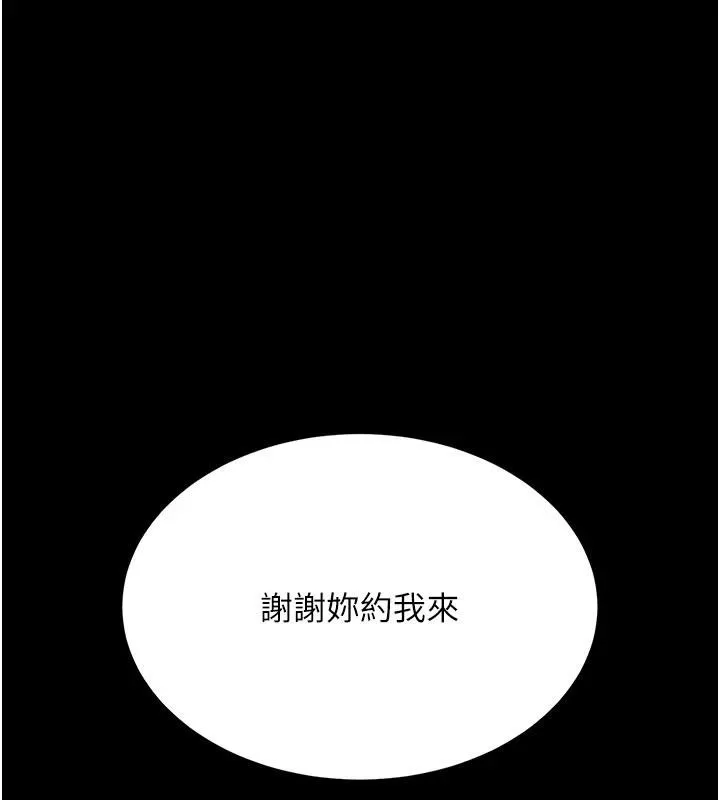 復仇母女丼 第109話-下班後的電影約會 第43页