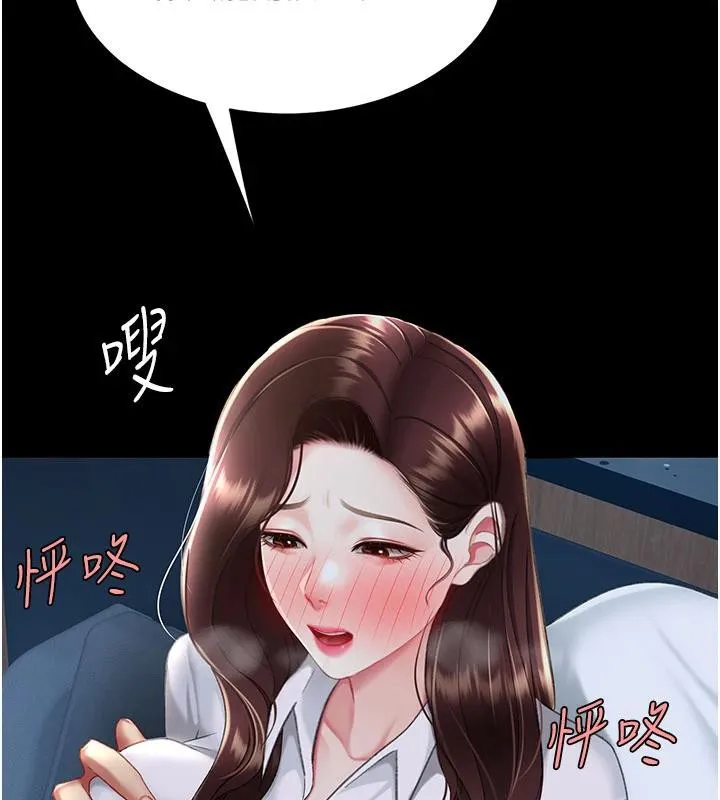 復仇母女丼 第109話-下班後的電影約會 第195页