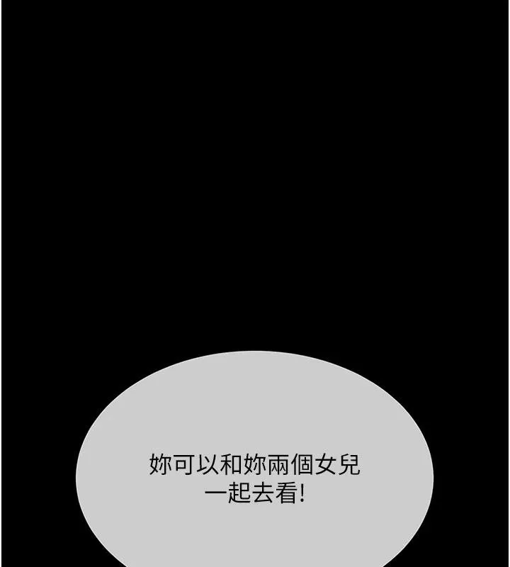 復仇母女丼 第109話-下班後的電影約會 第7页