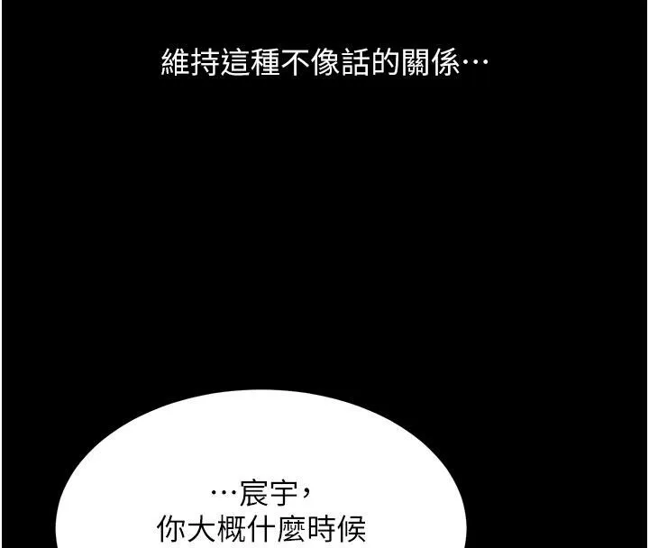 復仇母女丼 第109話-下班後的電影約會 第23页
