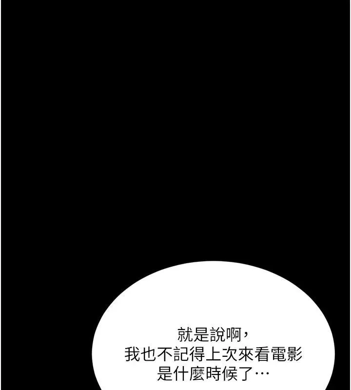 復仇母女丼 第109話-下班後的電影約會 第40页