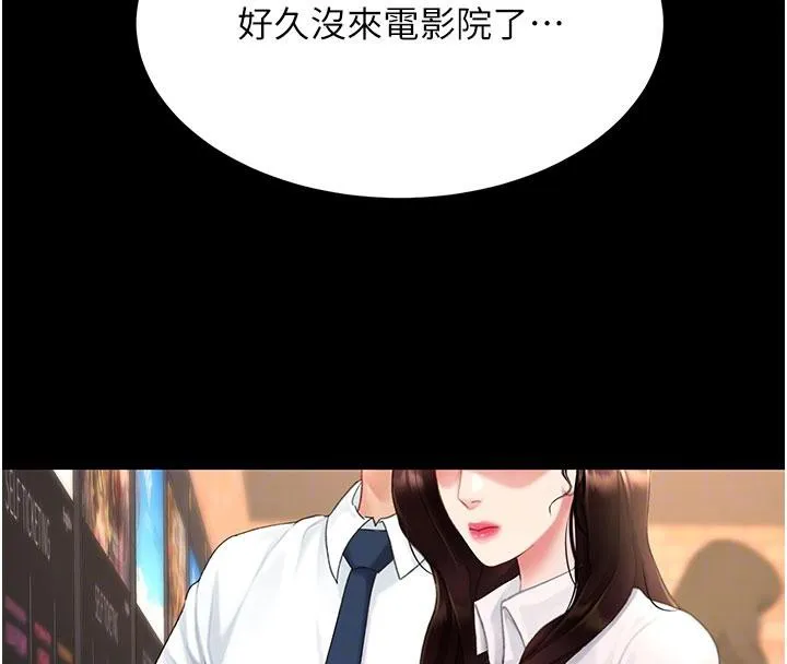 復仇母女丼 第109話-下班後的電影約會 第38页