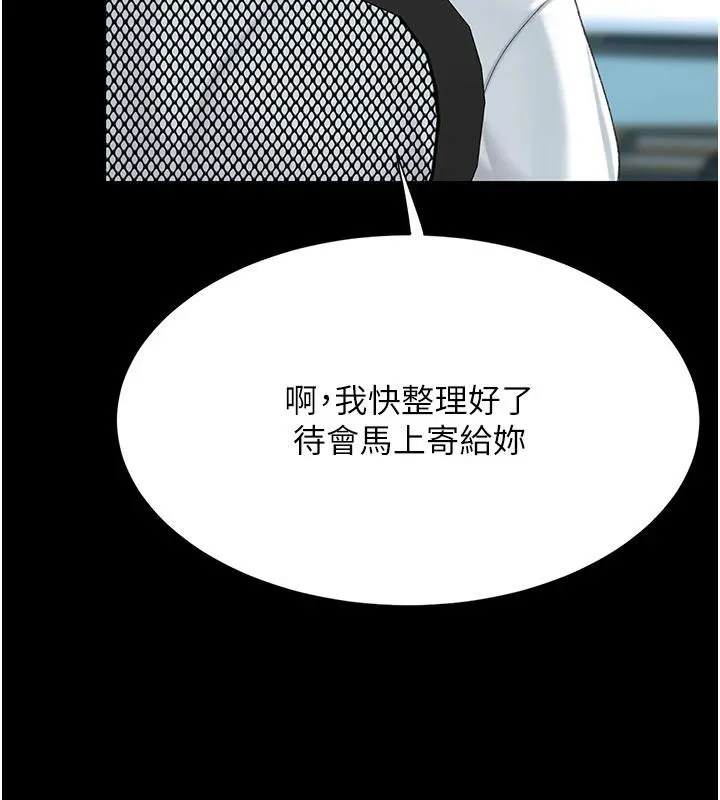 復仇母女丼 第109話-下班後的電影約會 第25页