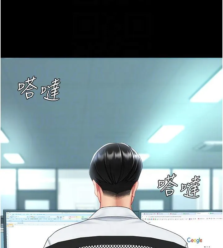 復仇母女丼 第109話-下班後的電影約會 第21页