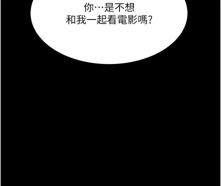 復仇母女丼 第109話-下班後的電影約會 第54页