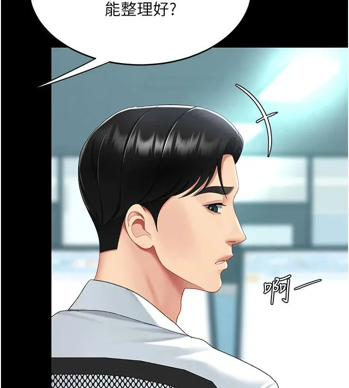 復仇母女丼 第109話-下班後的電影約會 第24页