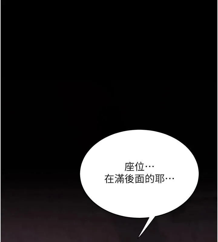 復仇母女丼 第109話-下班後的電影約會 第77页