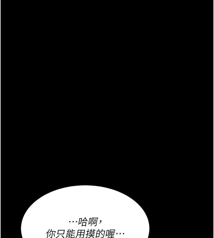 復仇母女丼 第109話-下班後的電影約會 第194页