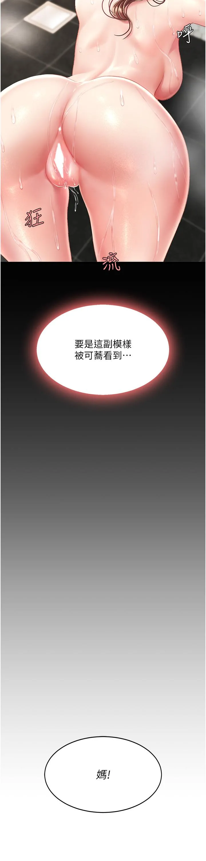 復仇母女丼 第10话-求你射给我满满的精液！ 第39页