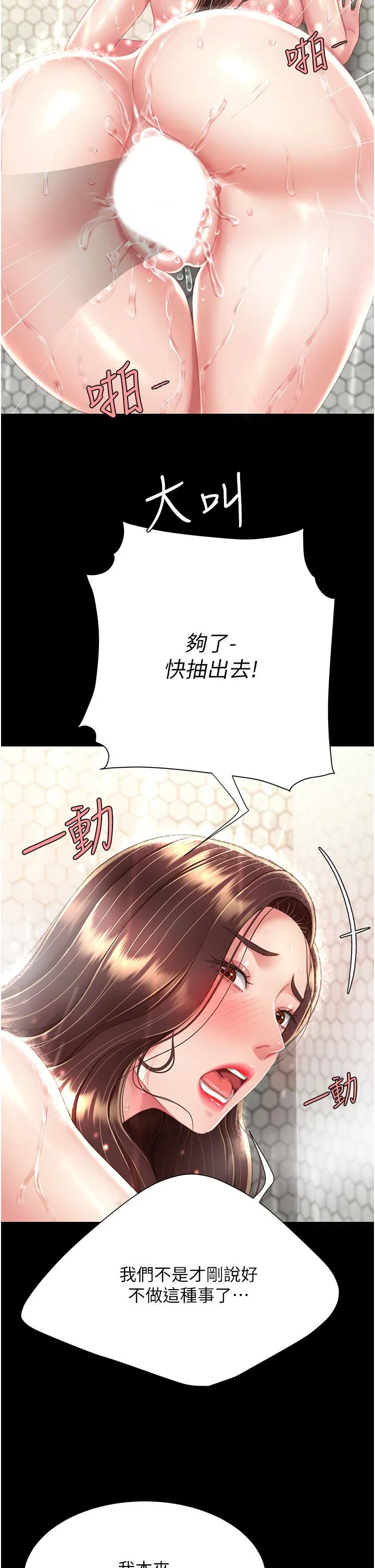 復仇母女丼 第10话-求你射给我满满的精液！ 第21页