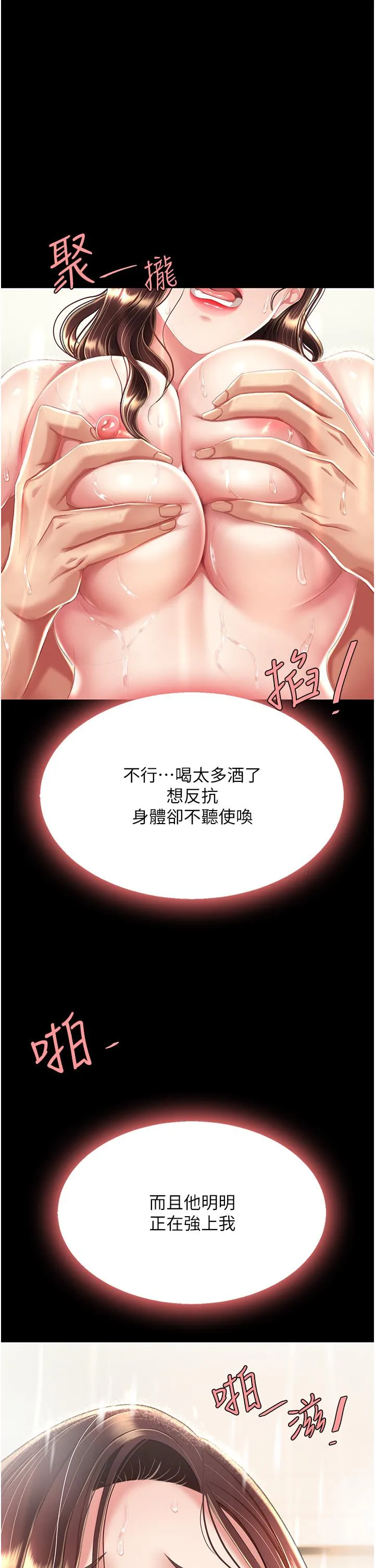 復仇母女丼 第10话-求你射给我满满的精液！ 第27页