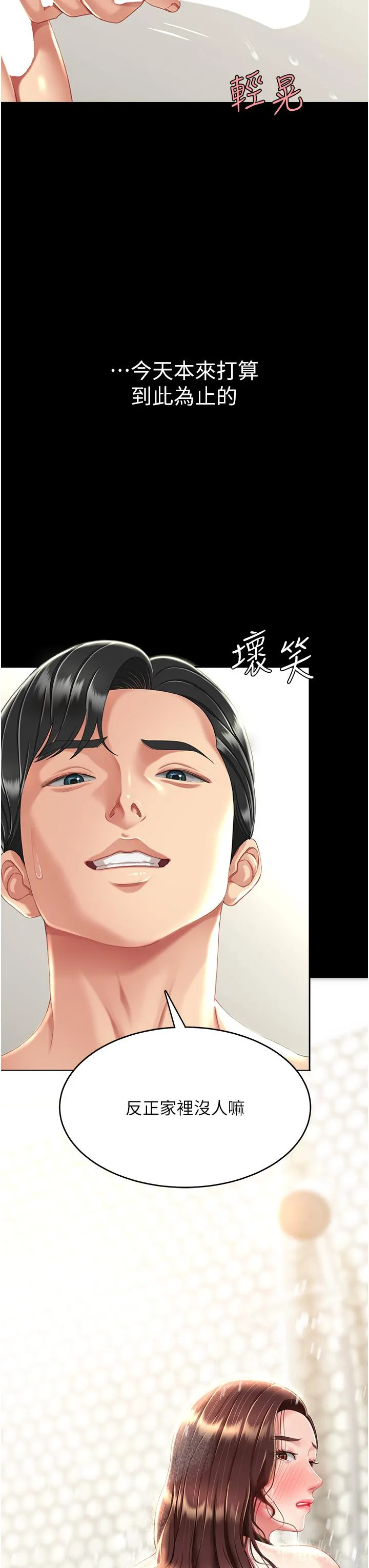 復仇母女丼 第10话-求你射给我满满的精液！ 第3页