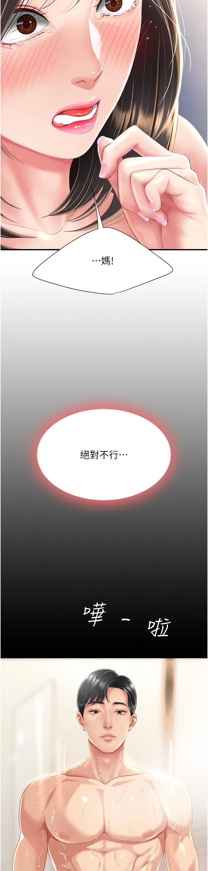 復仇母女丼 第10话-求你射给我满满的精液！ 第44页