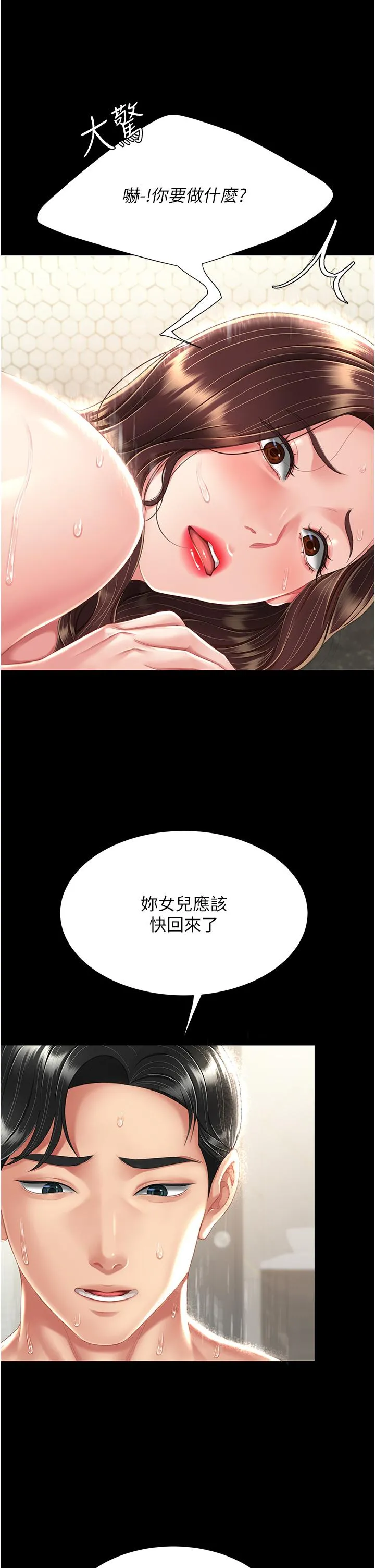 復仇母女丼 第10话-求你射给我满满的精液！ 第47页