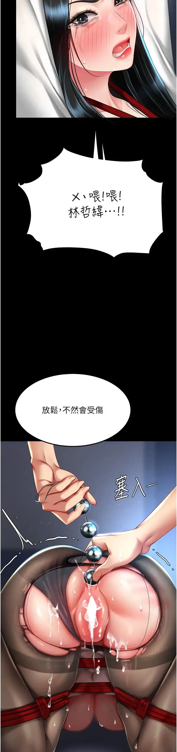 復仇母女丼 第51話-緊度插起來肛肛好 第3页