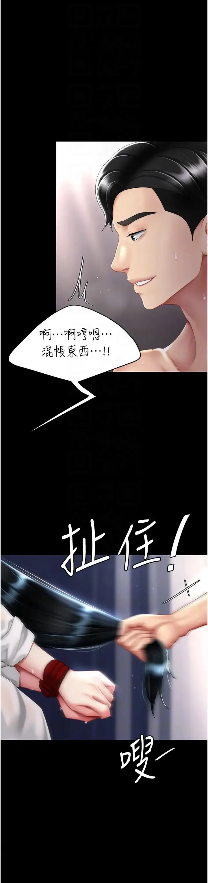 復仇母女丼 第51話-緊度插起來肛肛好 第18页