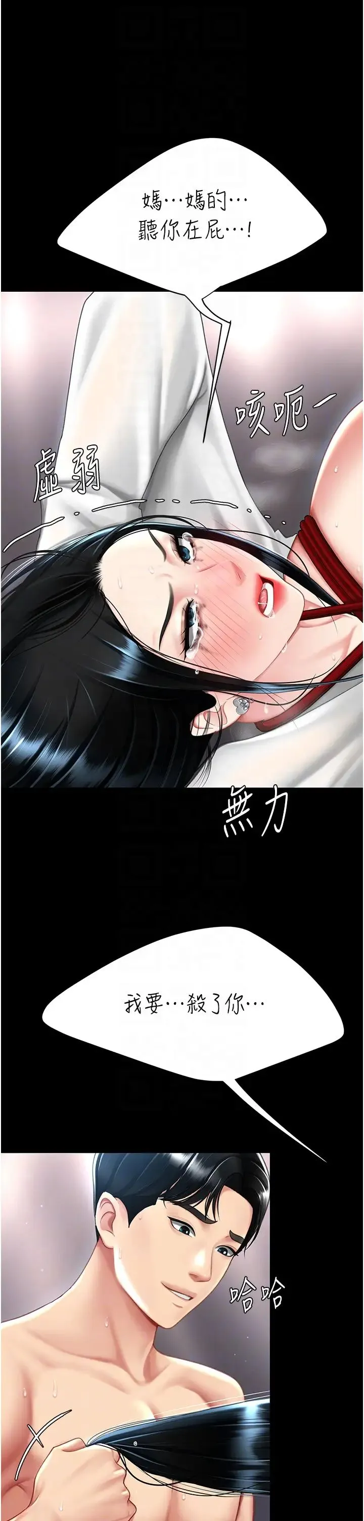 復仇母女丼 第51話-緊度插起來肛肛好 第26页
