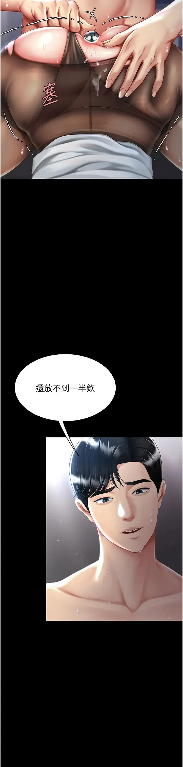 復仇母女丼 第51話-緊度插起來肛肛好 第9页