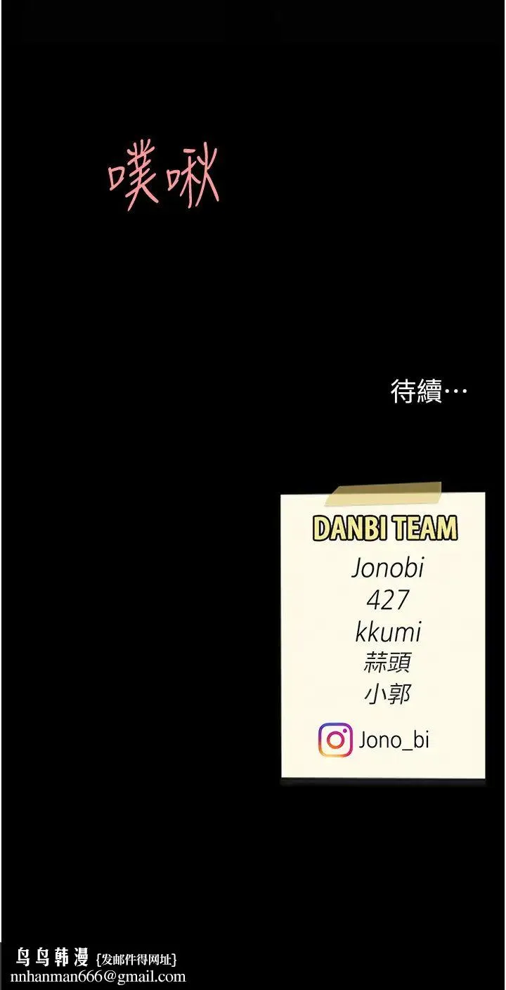 復仇母女丼 第68話-打到妳回答我為止 第54页