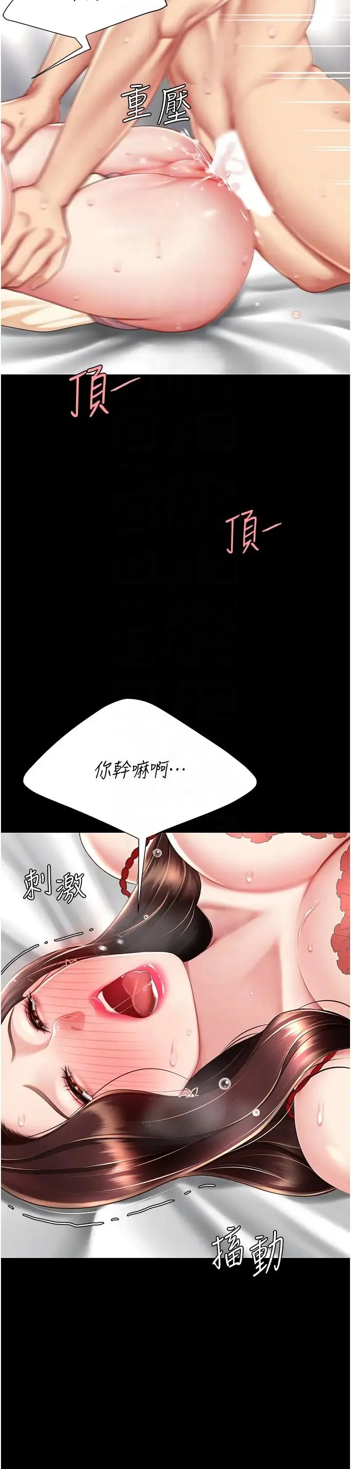復仇母女丼 第68話-打到妳回答我為止 第24页